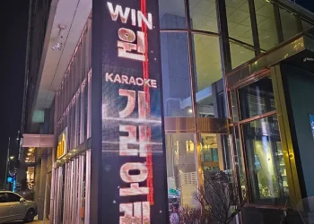 잠실가라오케란?